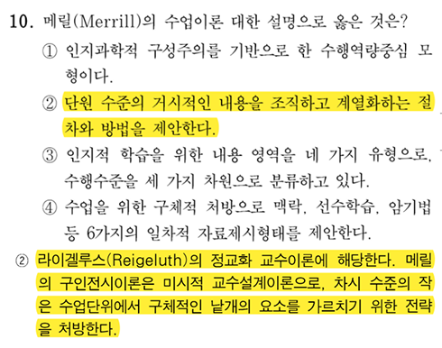 2026 국가직 교육학 17번 문항